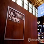 골드만삭스,조사,파산,정부,과정