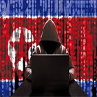 해킹,보안,공격,프로그램,피해,북한,해커조직,기업,국내,이니세이프