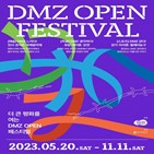 DMZ,평화,페스티벌,행사,오픈,경기도,평화걷기