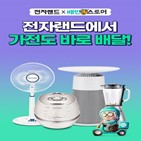 전자랜드,민스토어,입점