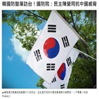 대만,중국,위협,대해,한국