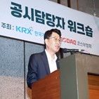 상장법인,코스닥,워크숍