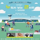 콘서트,김장훈,공항,공연,김포국제공항