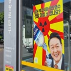 포스터,핵오염수,경찰,조사