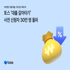 대출,서비스,토스