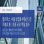 부동산,상업,거래,컬리어스,한국,매각,서울역