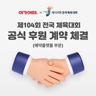 전국체육대회,연합뉴스