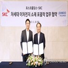 SKC,소재,이차전지,음극재,차세대,사업