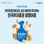 카카오뱅크,한국투자증권,발행어음