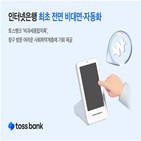 비과세종합저축,토스뱅크