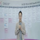 기업,싱글렉스,제공,LG,비즈니스