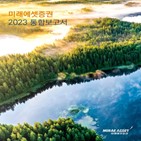 미래에셋증권,통합보고서,연합뉴스