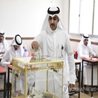 쿠웨이트,야권,총선,의회,당선자