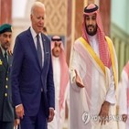 사우디,미국,왕세자,무함마드,바이든,위협,대가,감산,관계