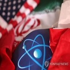 이란,농축,우라늄,미국,비공개,이후,양국,핵협의
