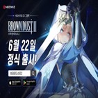 브라운더스트2