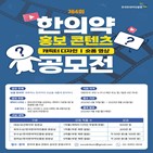한의약,캐릭터,한국한의약진흥원,영상