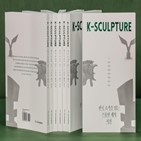 조각,도서,한국
