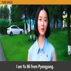 채널,북한,영상,유튜브