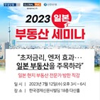 일본,대표,부동산,현지,한경닷컴,세미나,투자,글로벌,관심