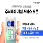 케이뱅크,개설,고객