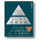 조직,일본,규칙,구조,강조,매뉴얼,개인