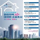 관리지역,주택정비,소규모,수요조사