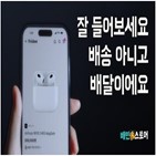 민스토어,애플,배달