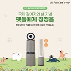 공기청정기,LG전자,한국유기동물복지협회