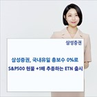 S&P500,추종,삼성증권,지수,배당