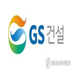GS건설,나신평,차환,부동산