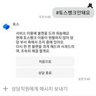 토스뱅크,일부,오류