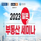 일본부동산,글로벌,대표,한경닷컴,현지