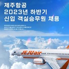 채용,제주항공