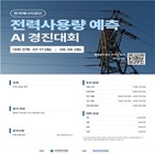 경진대회,예측