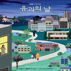김명준,유괴,윤계상,김신록,유괴범,박성훈,유나,포스터,일러스트