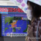 일본,북한,탄도미사일,발사