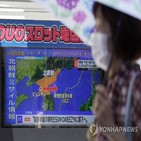 일본,북한,탄도미사일,발사,정보