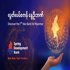 은행,미얀마,지원,설립