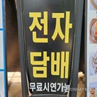 상반기,담배,판매량