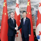 중국,협력,공동성명,조지아,관계