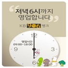 9To6,뱅크