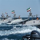 혁명수비대,이란,훈련,미군,해협,군함