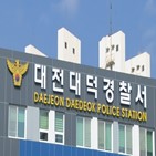 교사,경찰,용의자