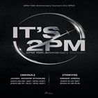 2PM,콘서트,매진