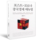 중국,경제,코로나,코로나19,저자,정책