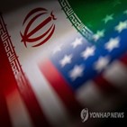 이란,미국인,석방,미국,한국,해제