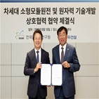 대우건설,양사,한국원자력연구원