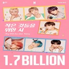뮤직비디오,17억,방탄소년단