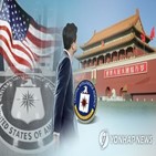중국,미국,포섭,간첩,국가안전부